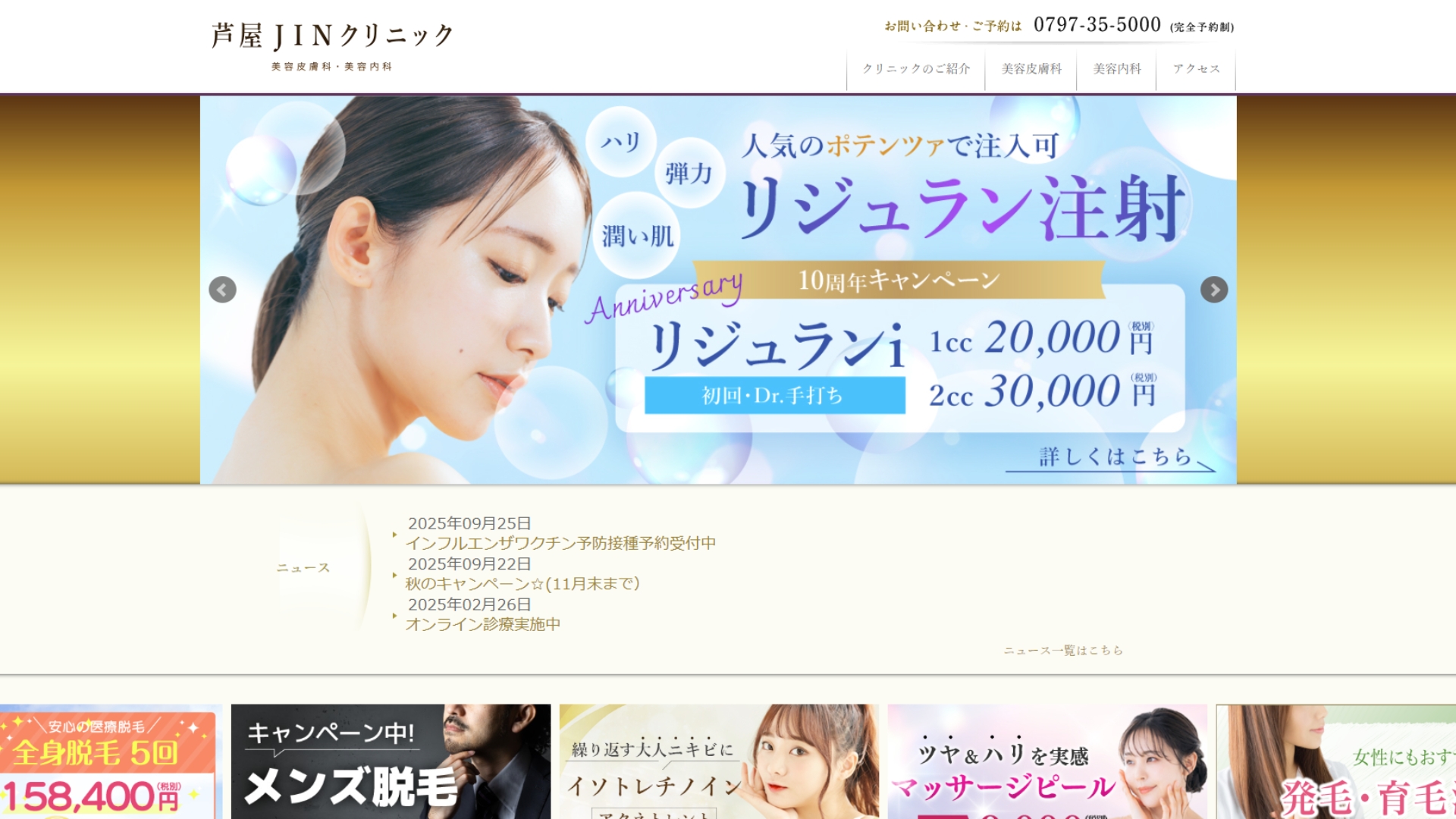 芦屋LJINクリニック