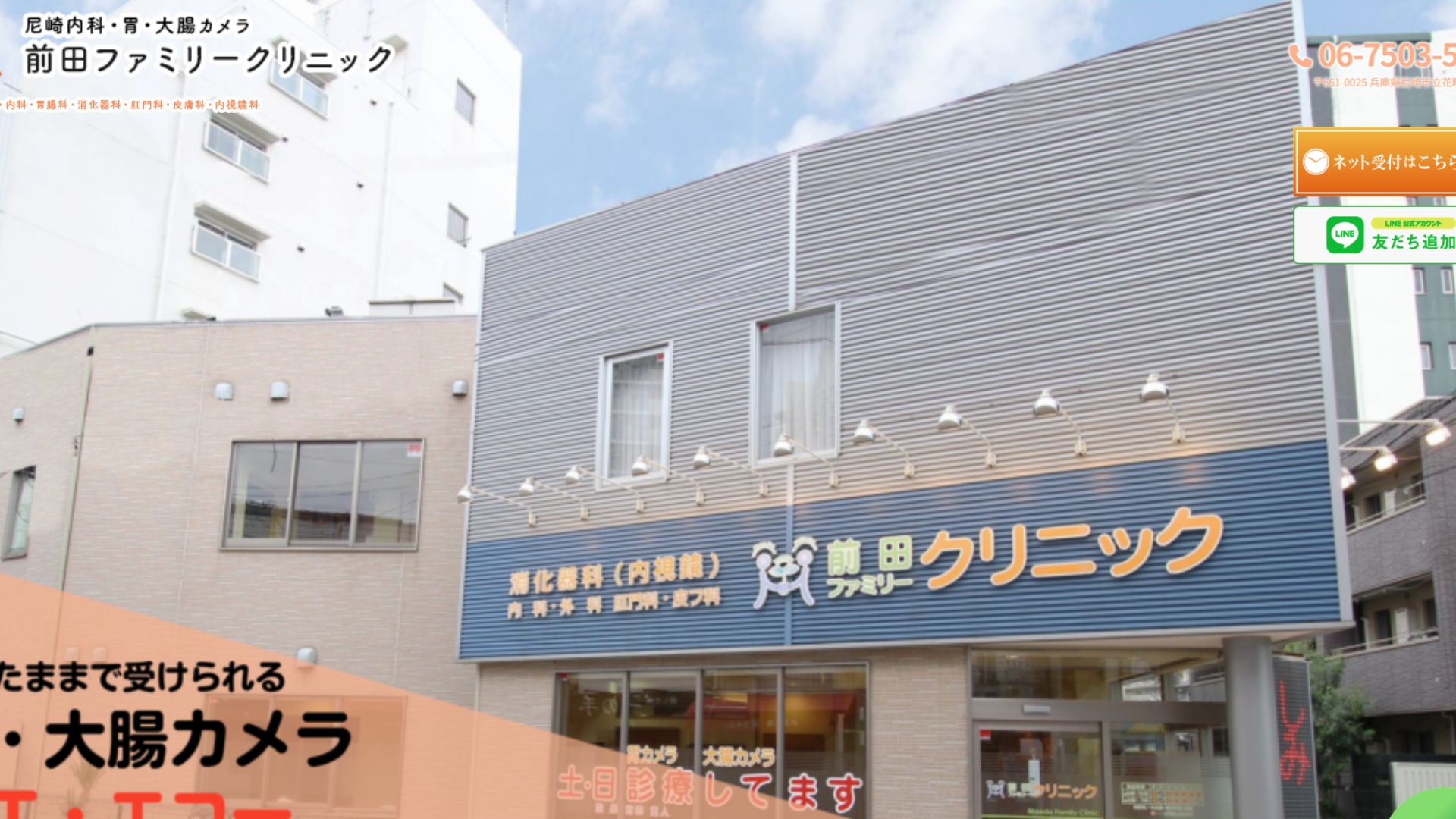 前田ファミリークリニック