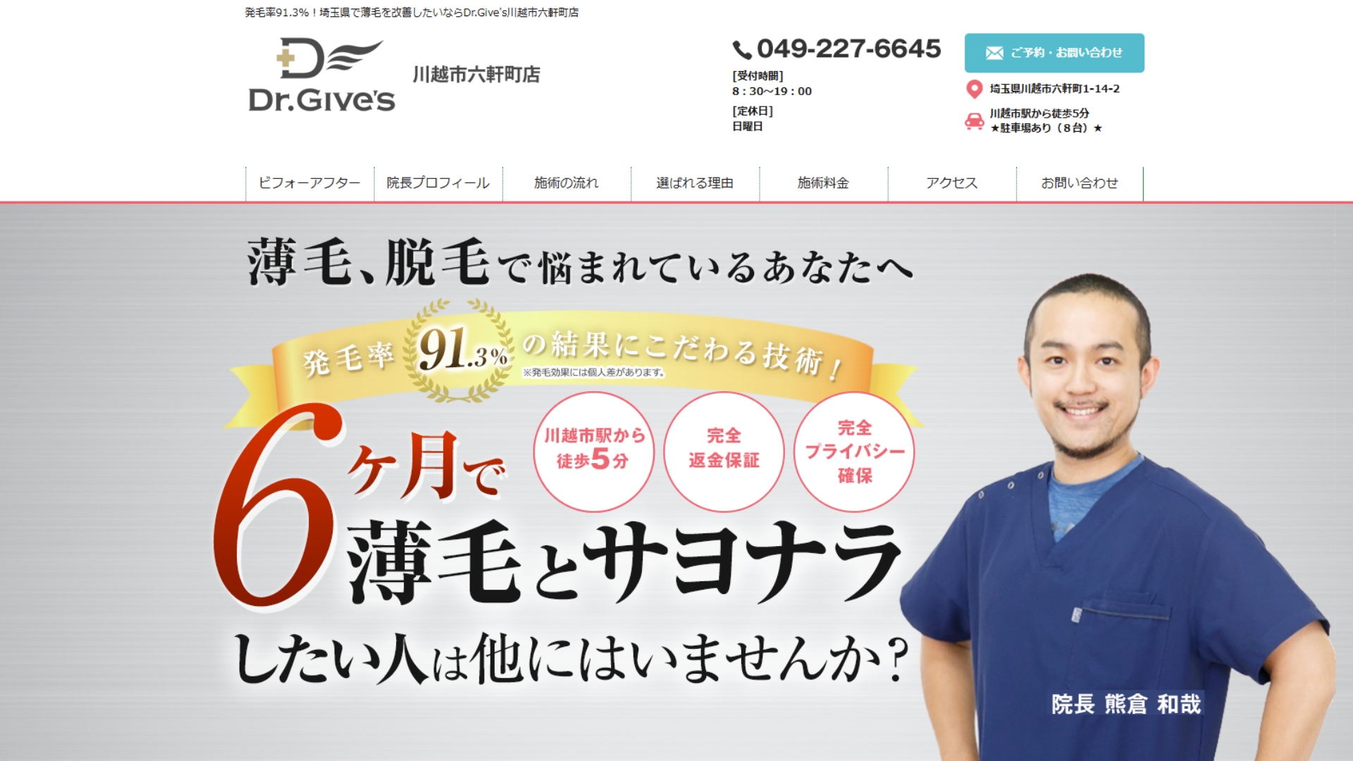 Dr.Give's川越市六軒町店