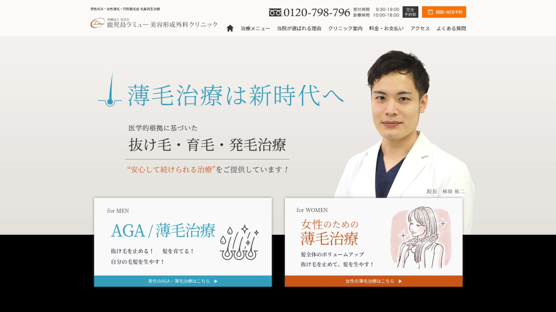 鹿児島ラミュー美容形成外科