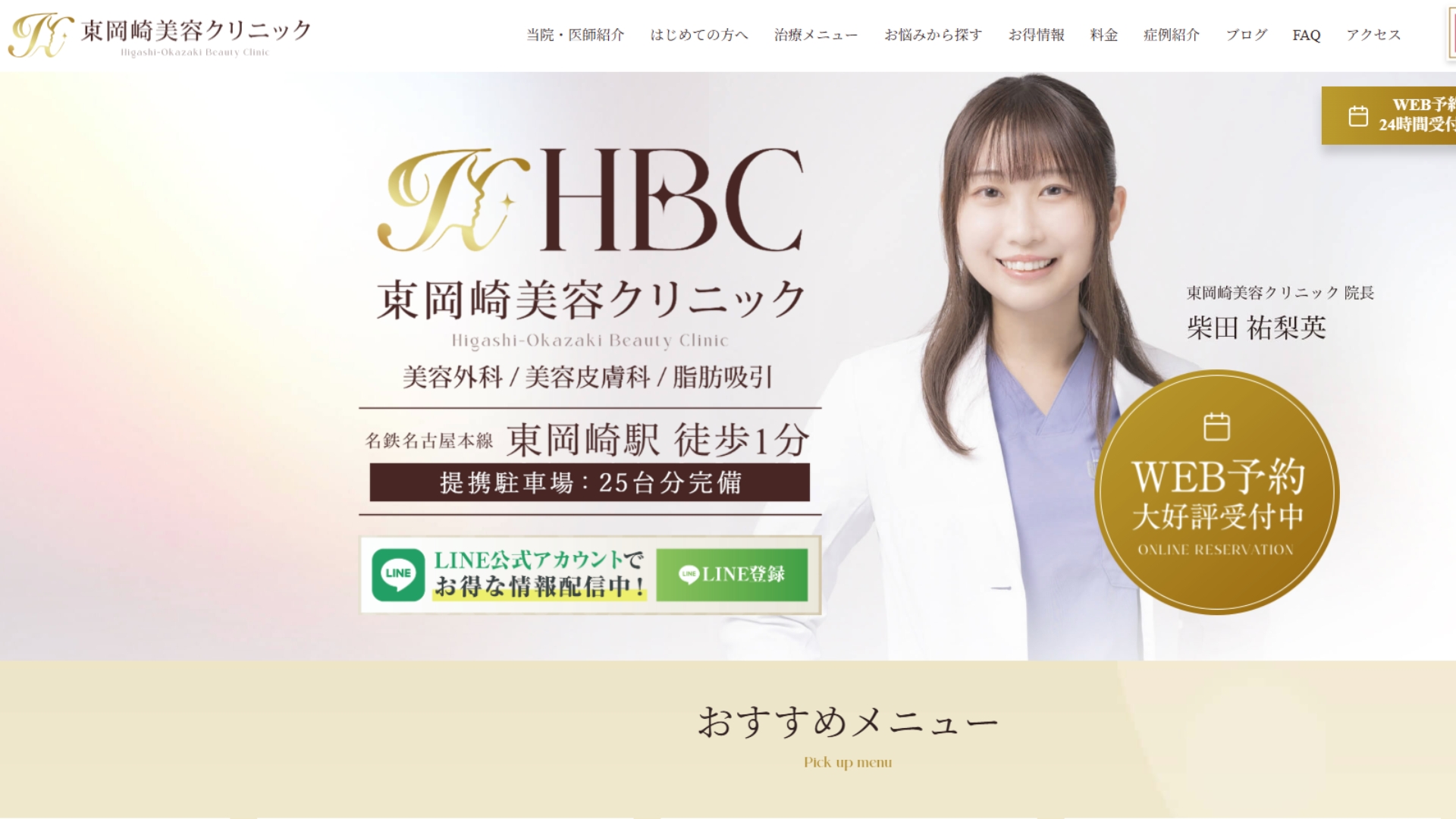 東岡崎美容クリニック