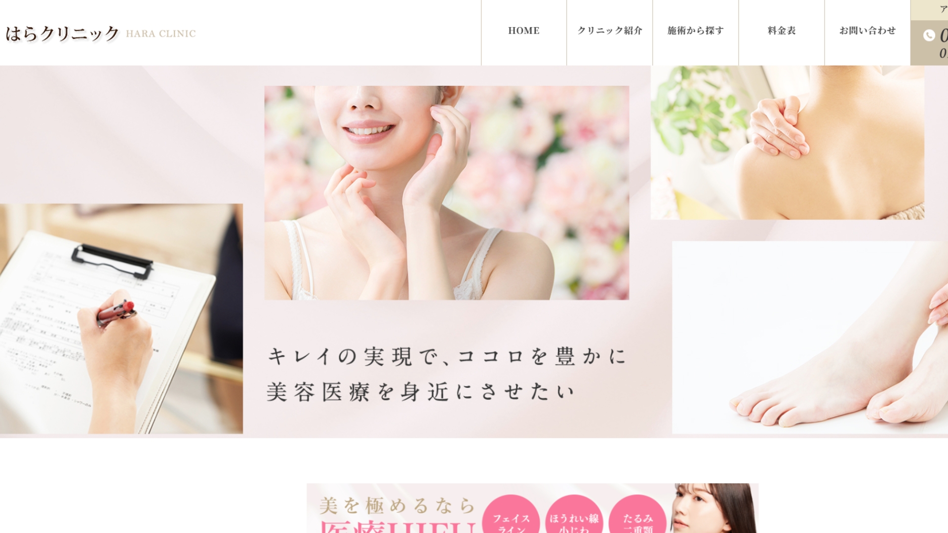 はらクリニック