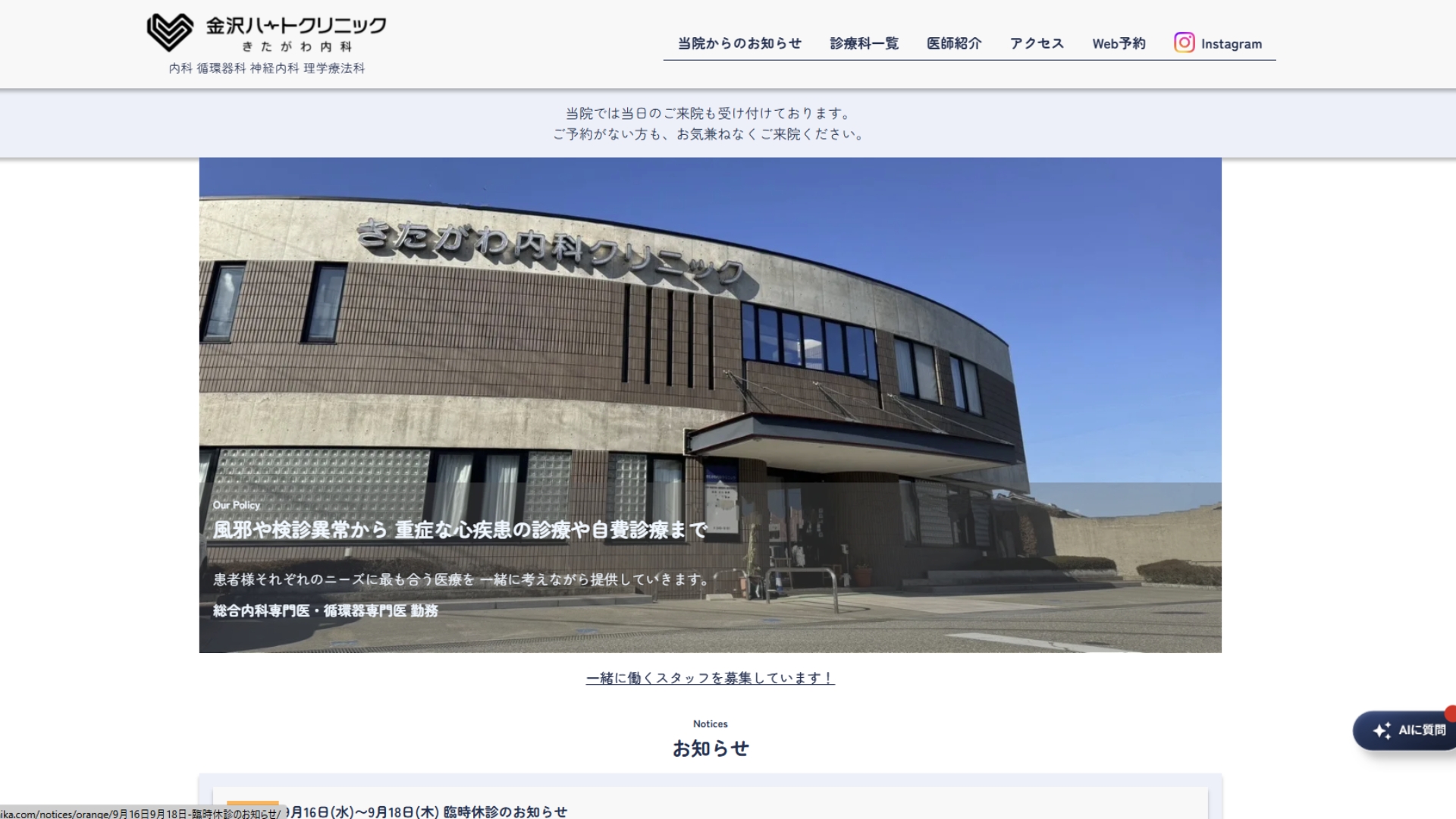 金沢ハートクリニックきたがわ内科