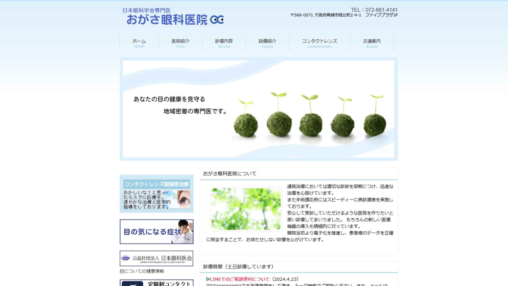 おがさ眼科医院