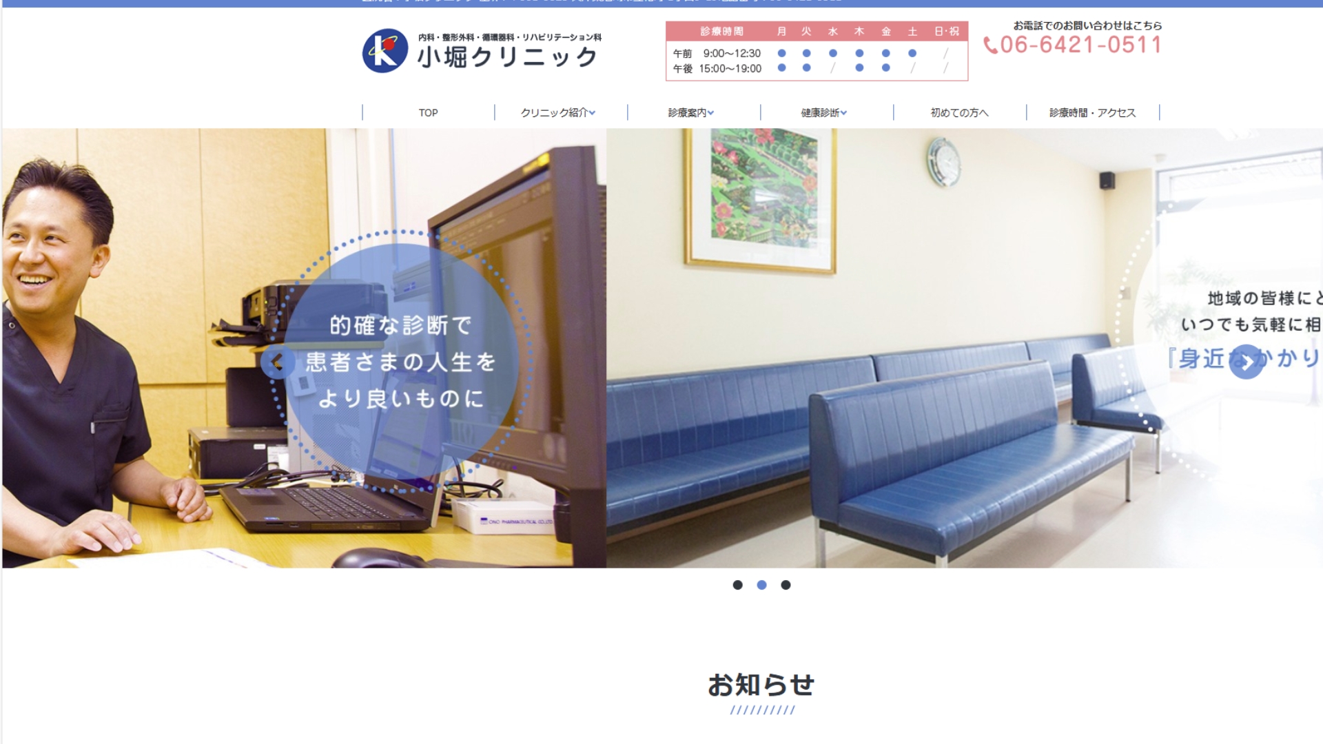 小堀クリニック