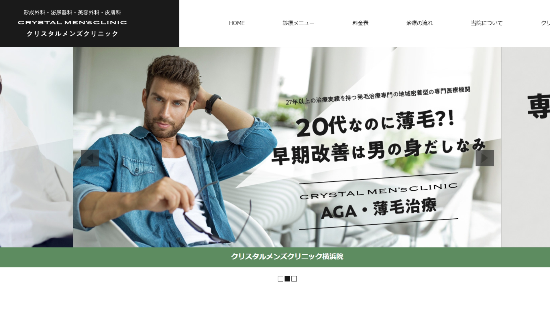 クリスタルメンズクリニック