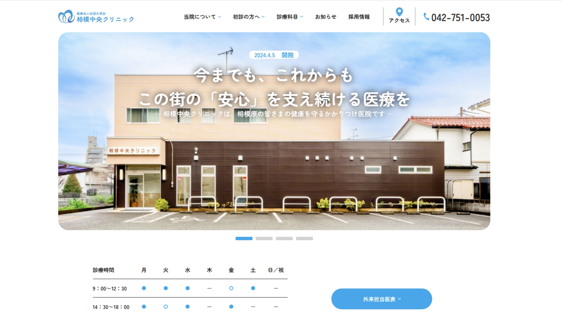 相模原中央クリニック