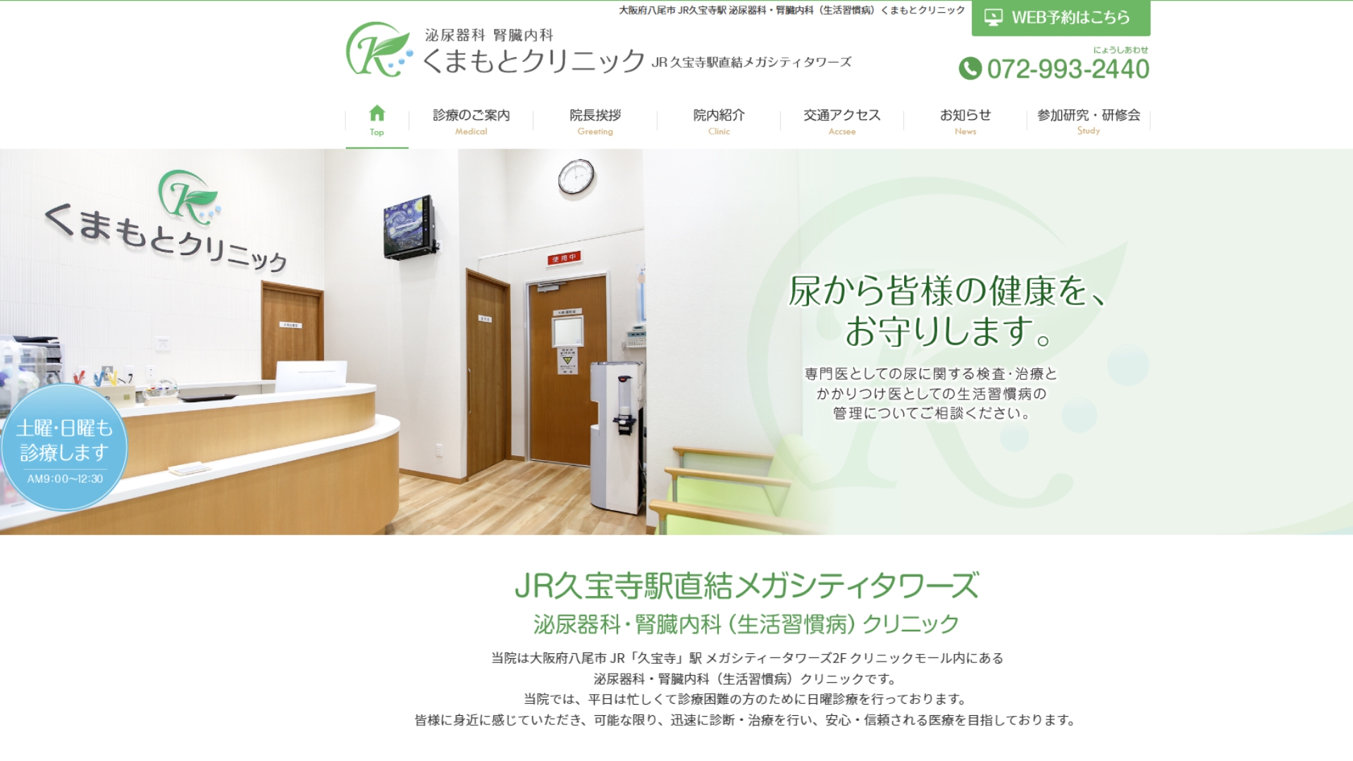 くまもとクリニック