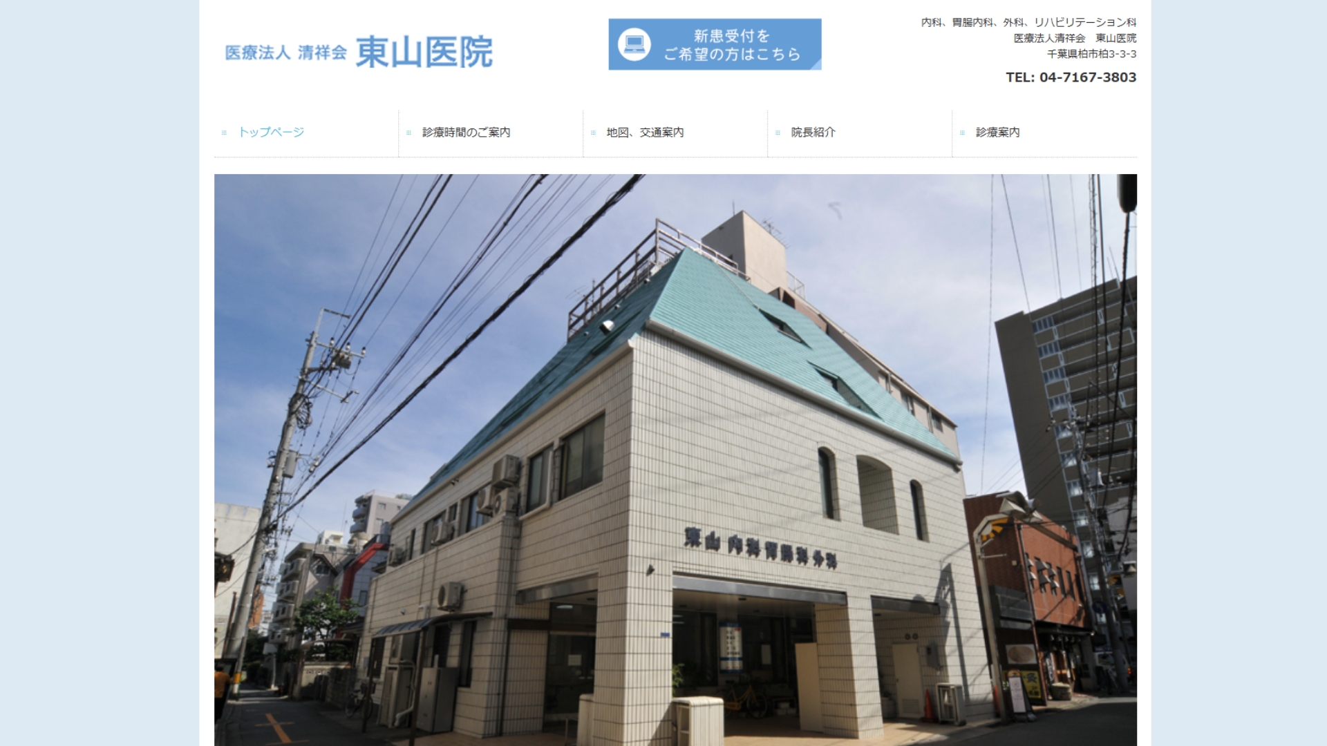 東山医院