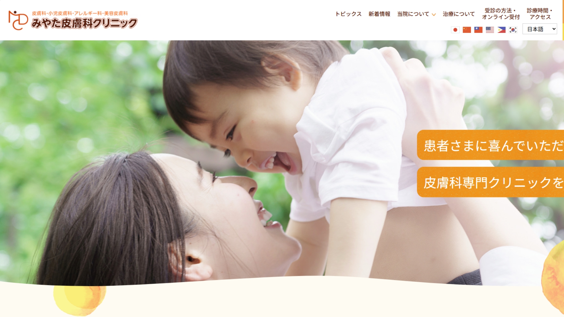 みやた皮膚科クリニック