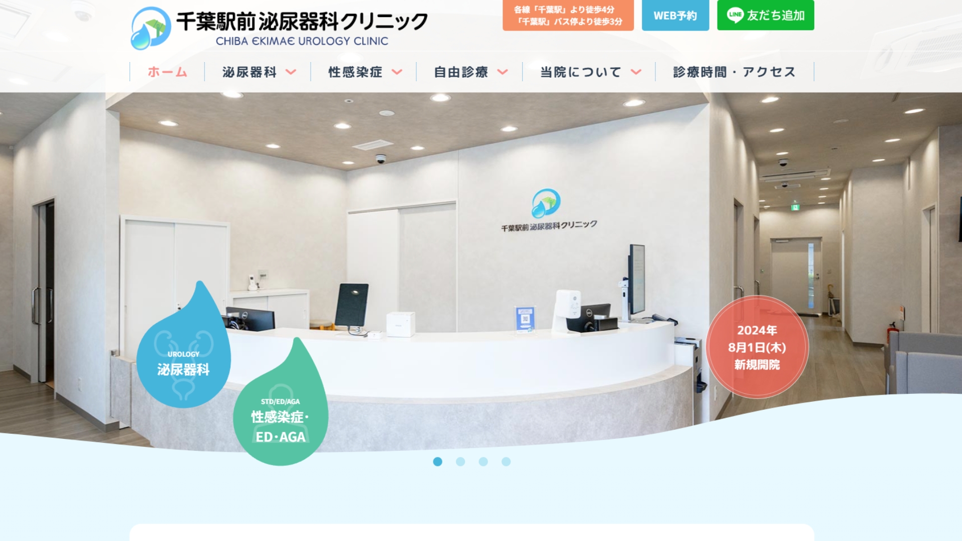 千葉駅前泌尿器科クリニック