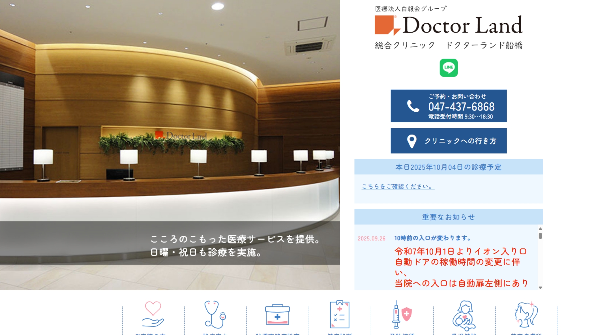 ドクターランド船橋