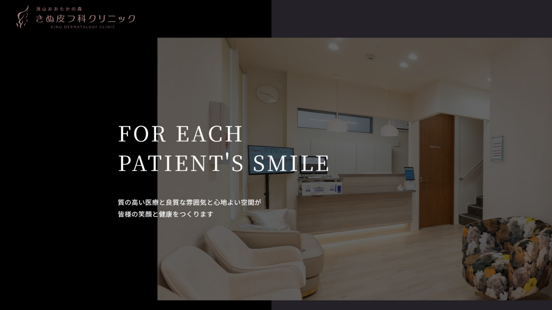 きぬ皮フ科クリニック