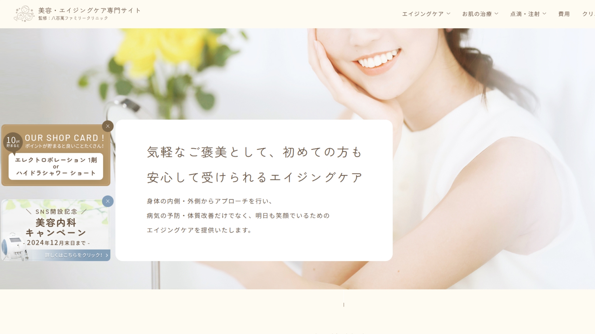 八百萬ファミリークリニック