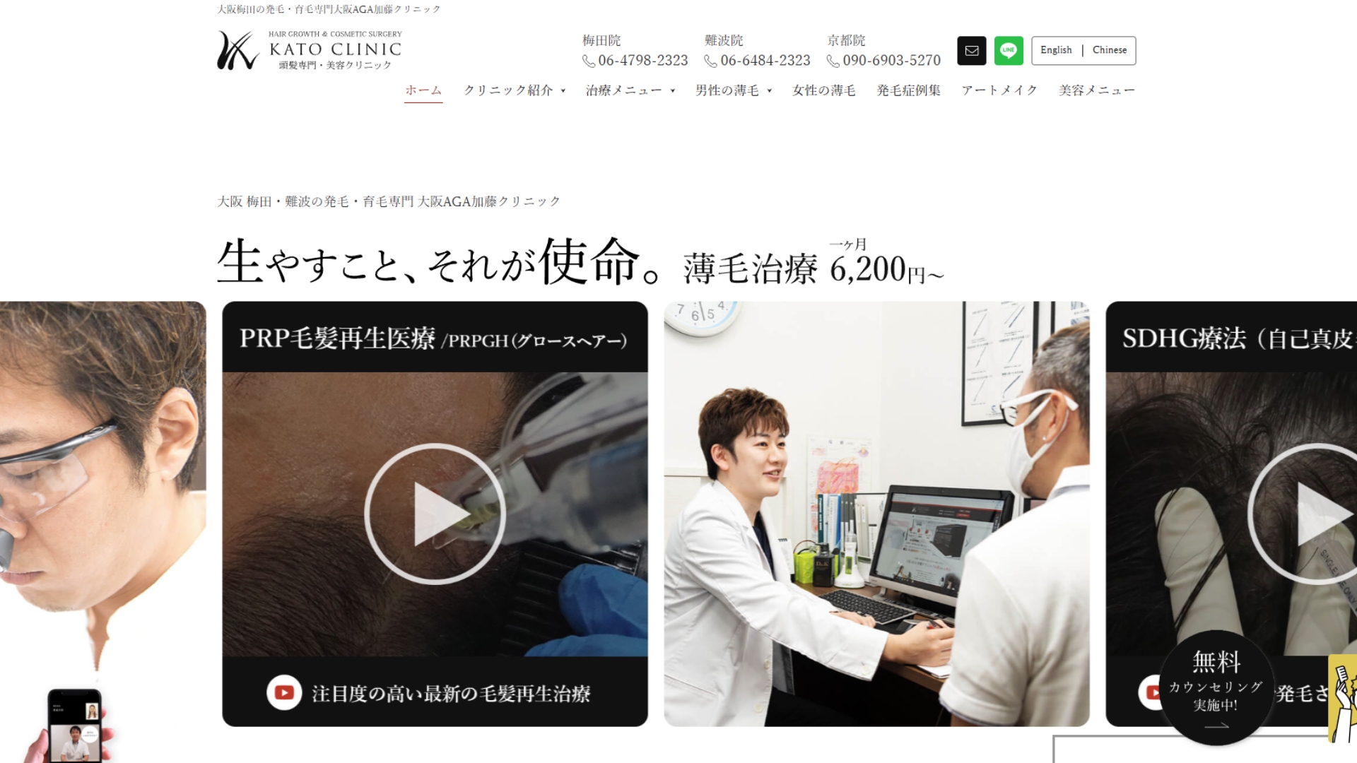 大阪AGA加藤クリニック難波院