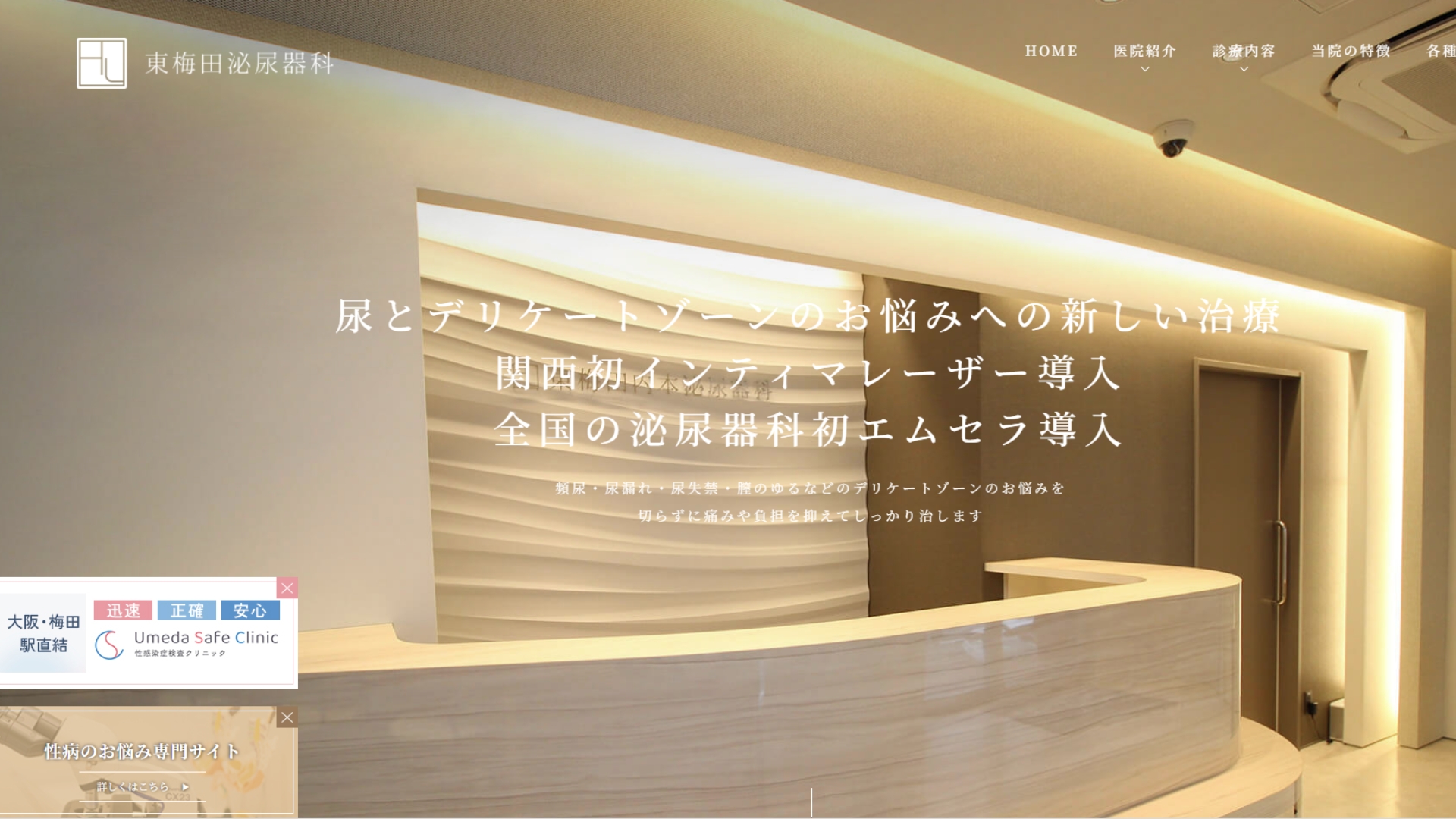 東梅田泌尿器科