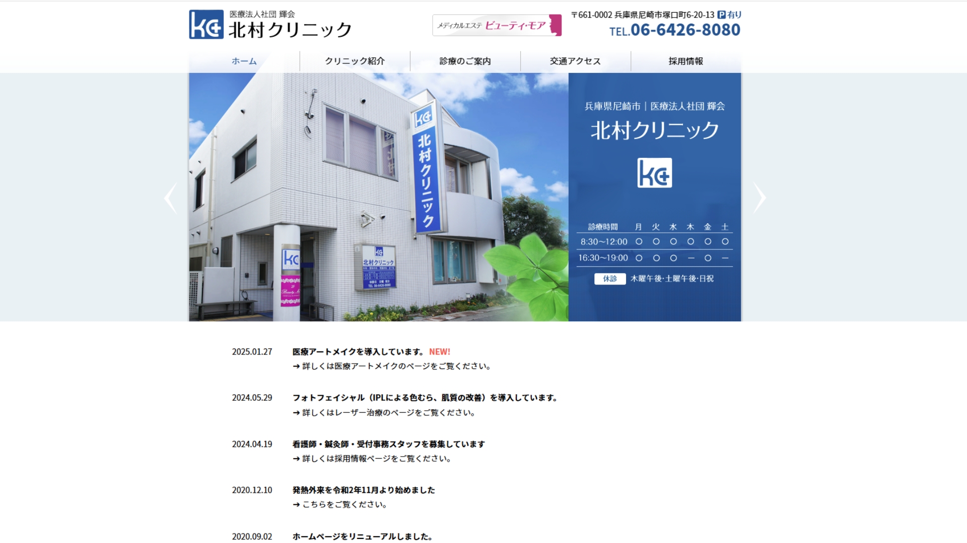 北村クリニック