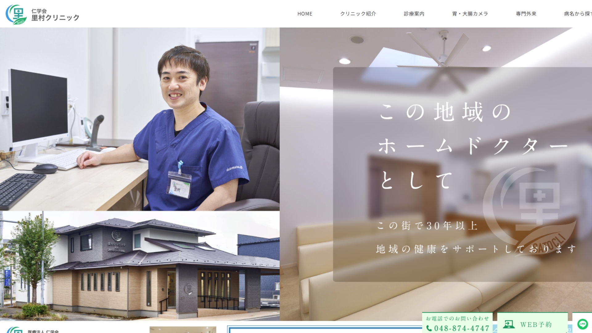 里村クリニック