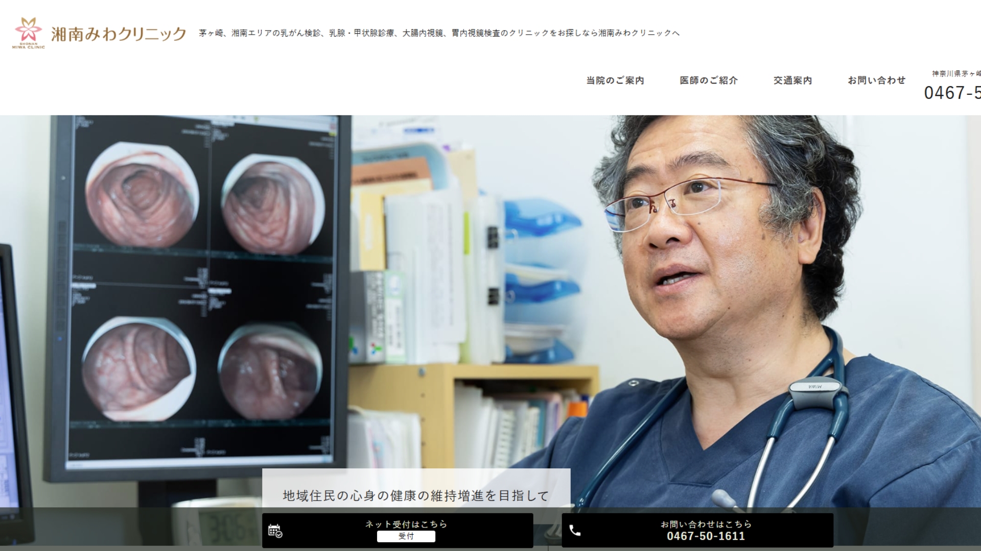 湘南みわクリニック