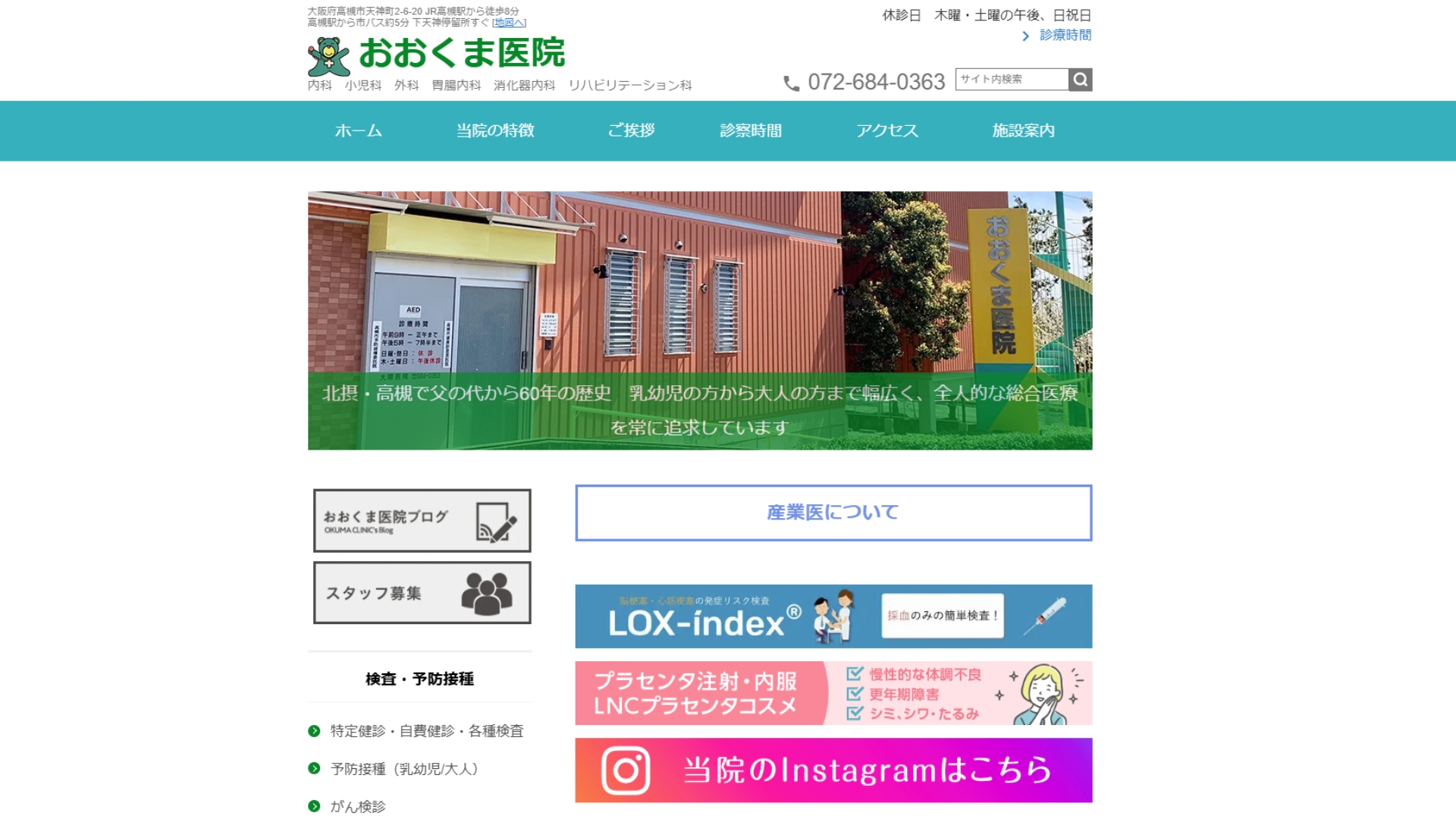 おおくま医院