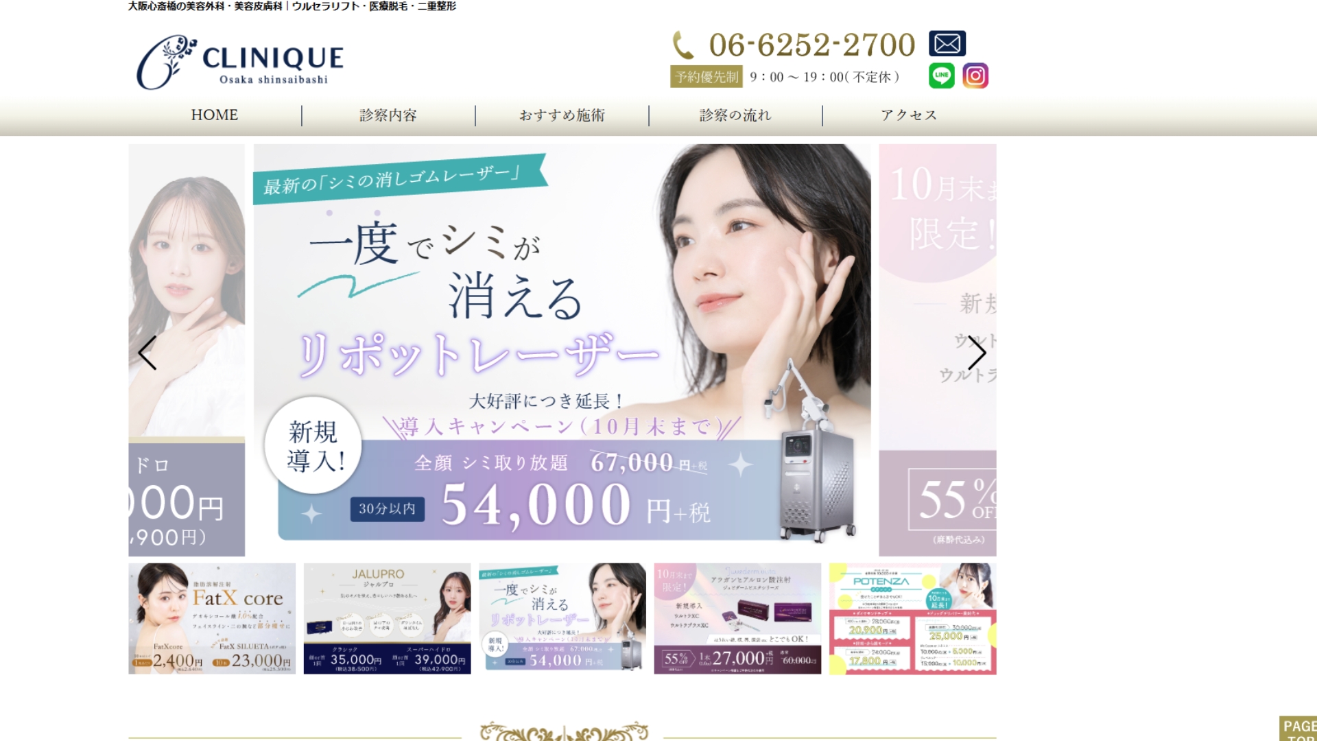 クリニーク大阪心斎橋