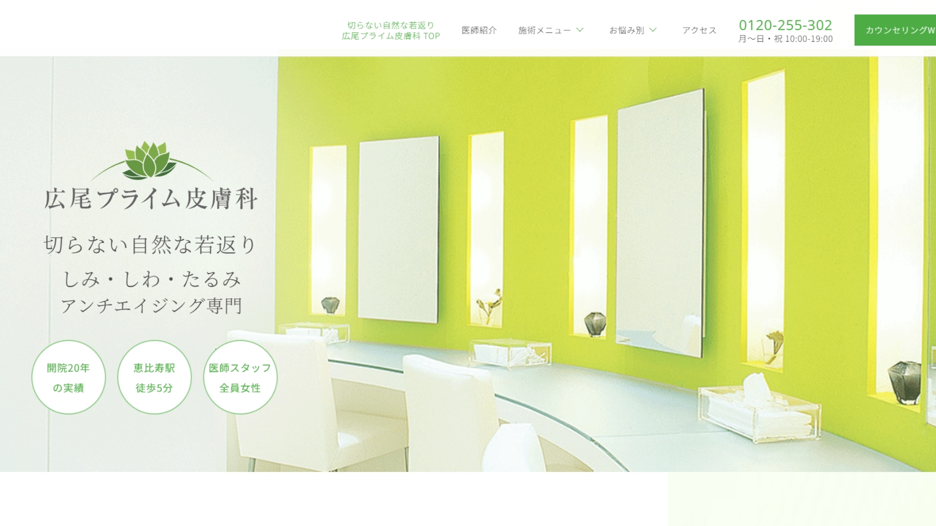 広尾プライムクリニック