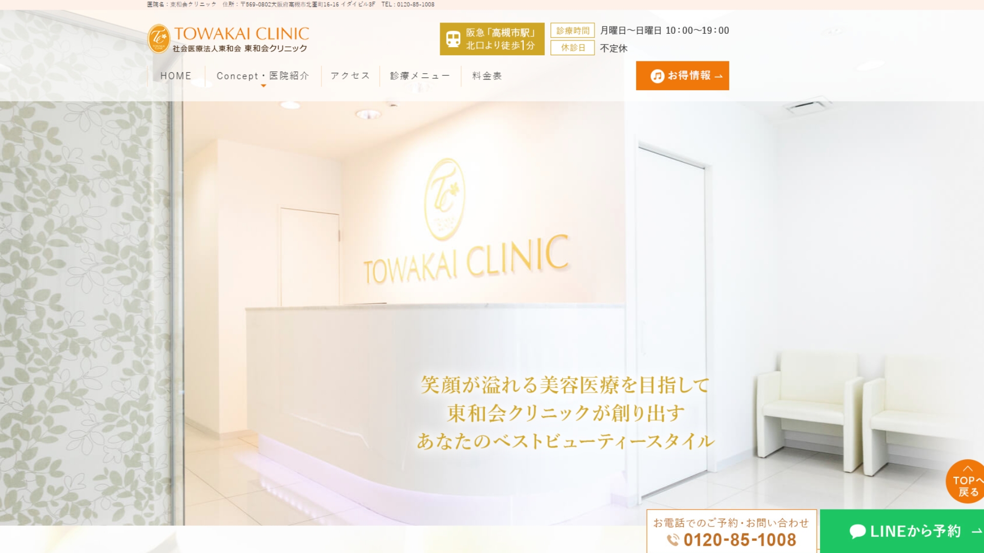 東和会クリニック