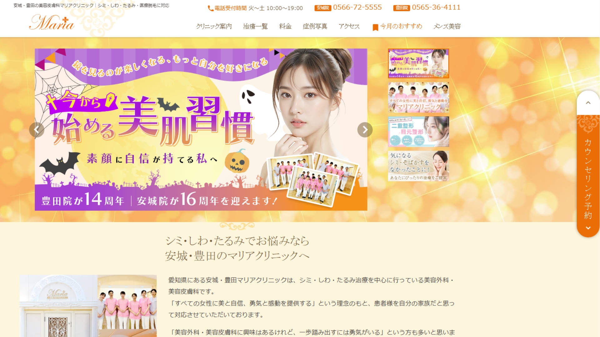 安城・豊田マリアクリニック