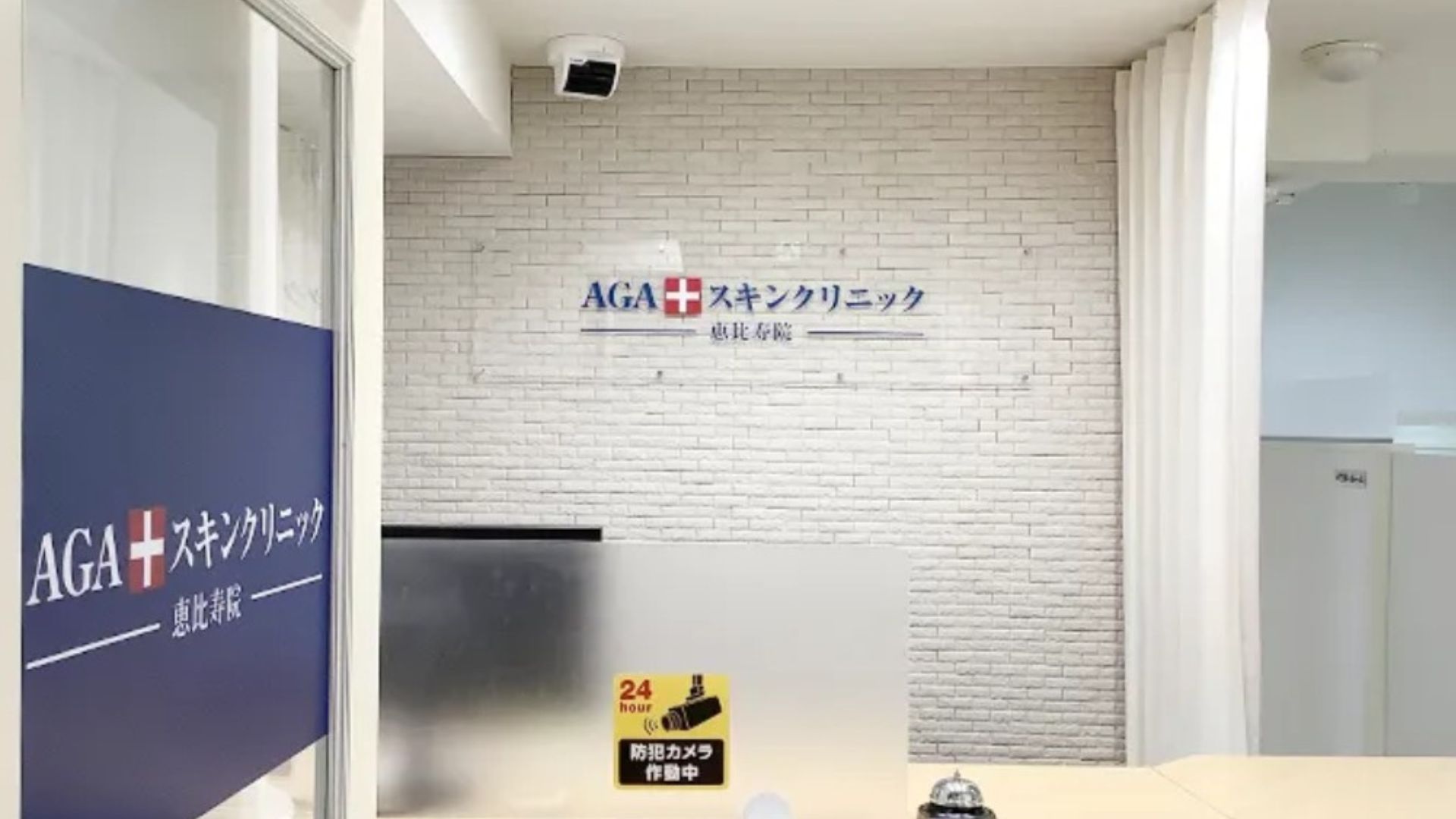 AGAスキンクリニック群馬高崎院