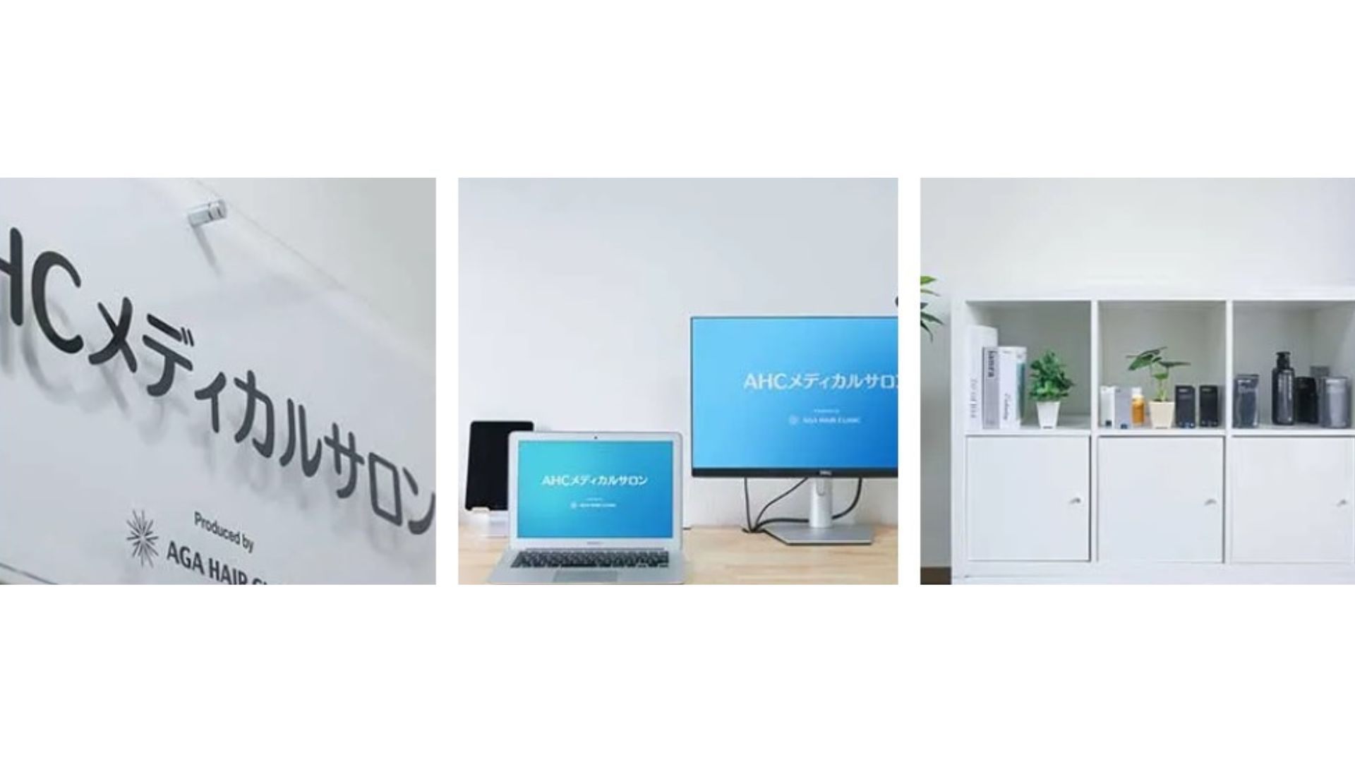 AHCメディカルサロン高崎