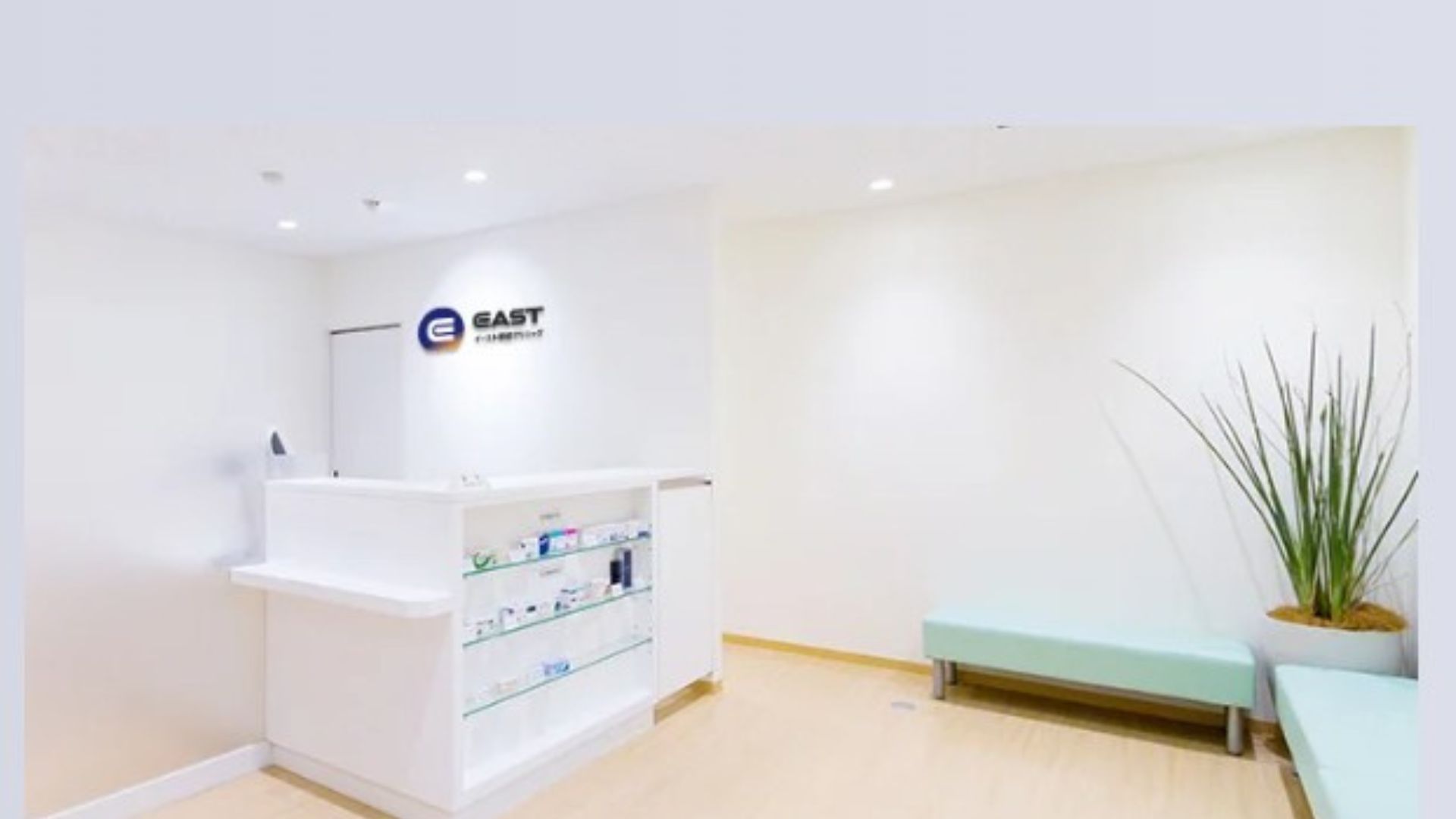 イースト駅前クリニック高崎院