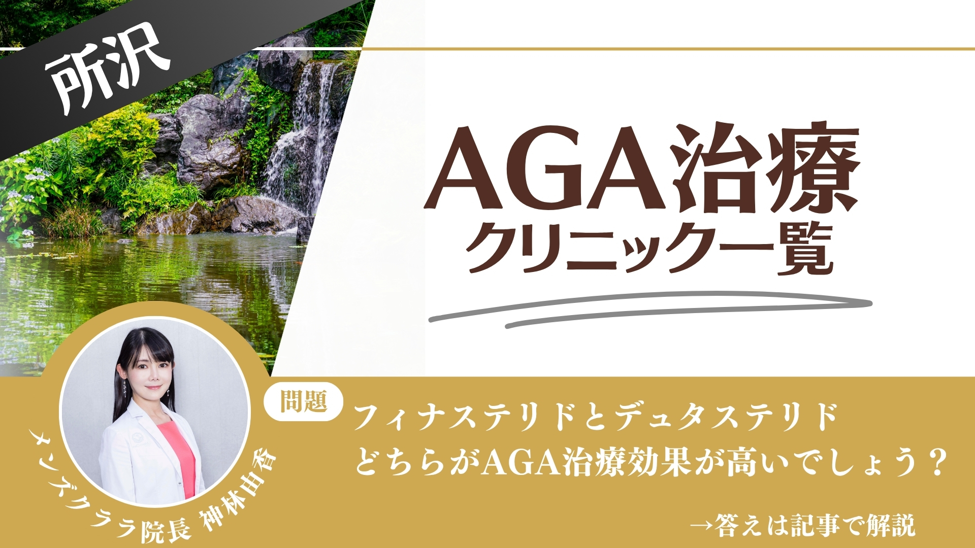 【薬の選び方解説】所沢でAGA治療・薄毛治療できるクリニック12選|安いのはどこ?