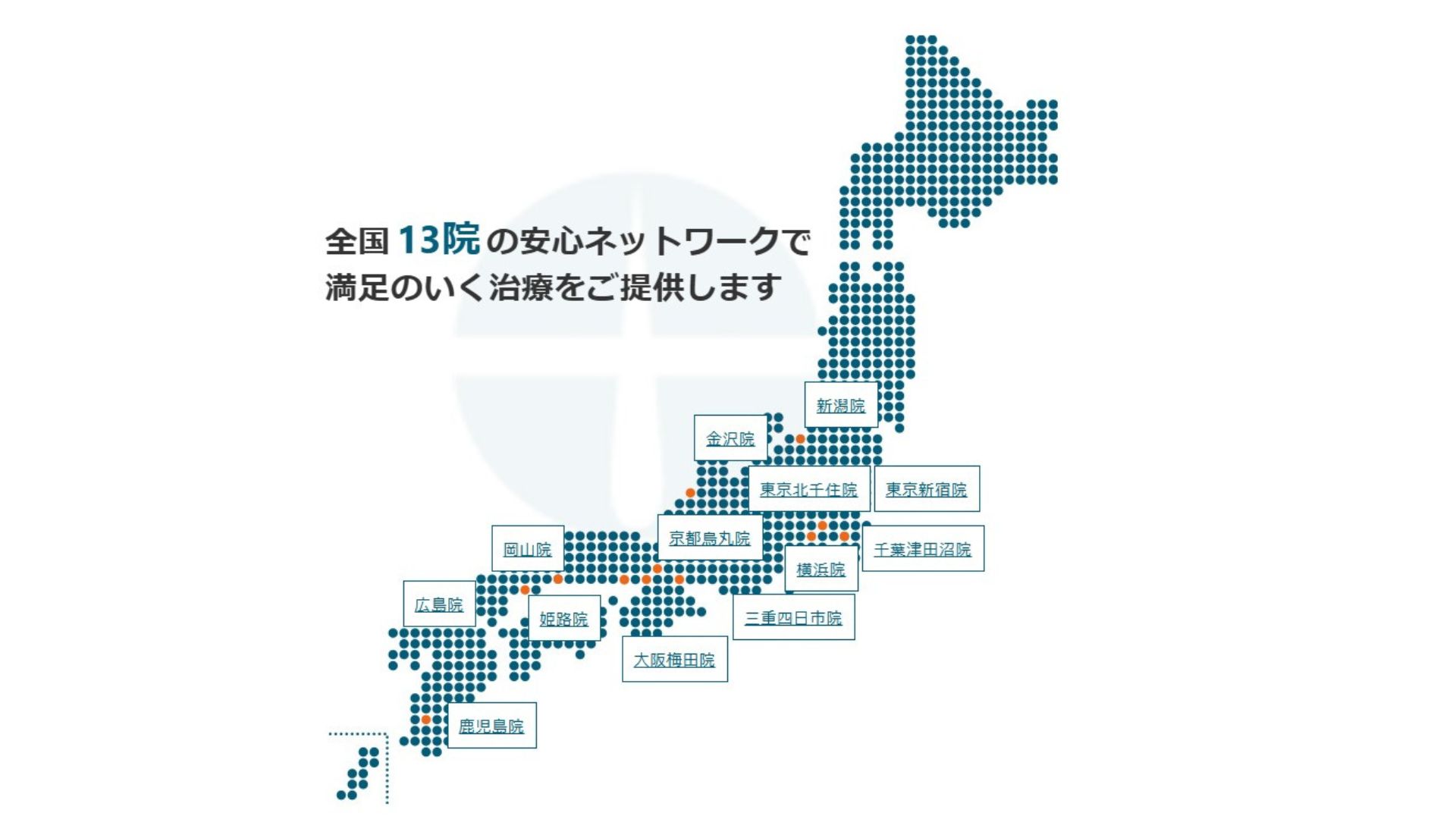 駅前AGAクリニック広島院