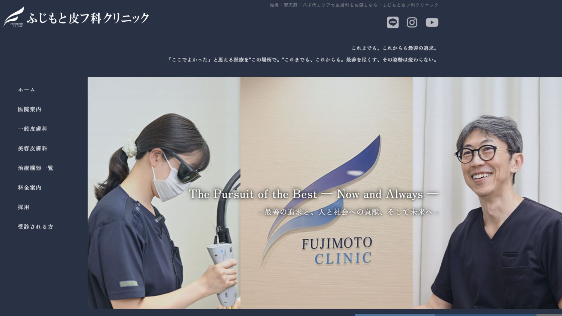 ふじもと皮フ科クリニック