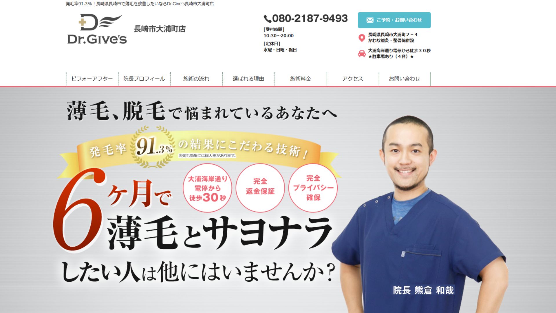 Dr.Give's長崎市大浦町店