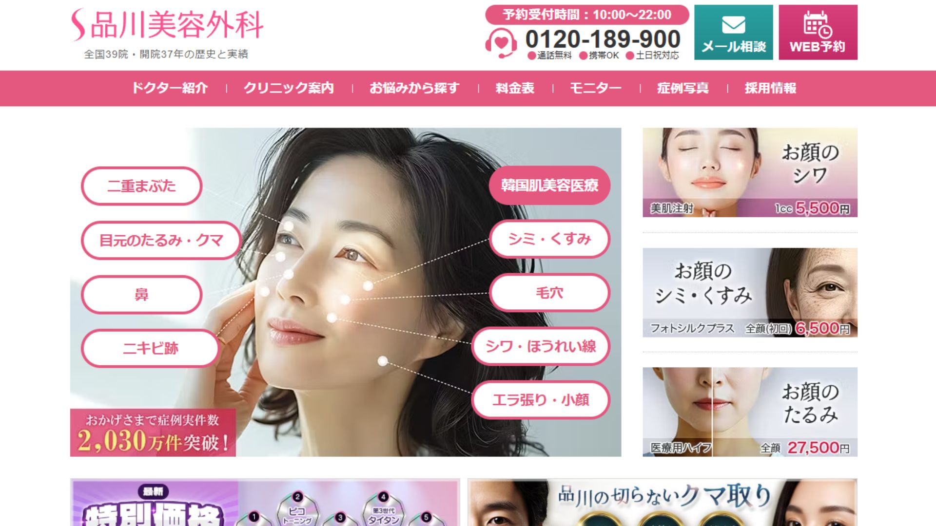 品川美容外科 品川本院